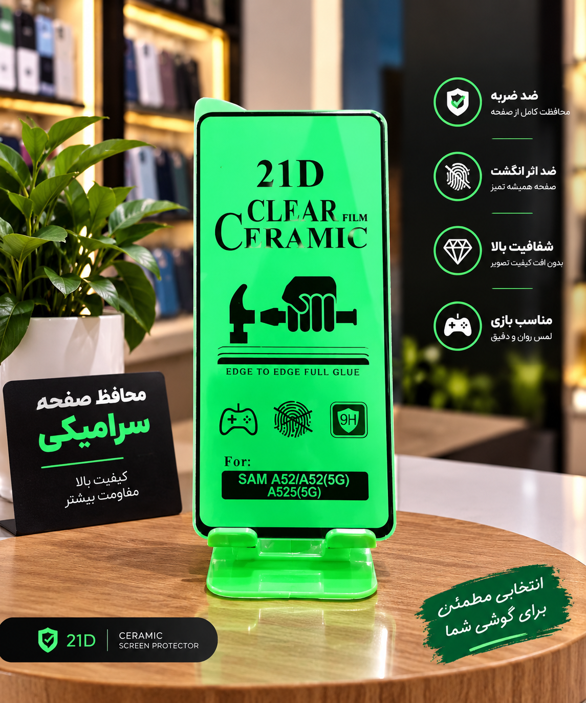 گلس سرامیکی برای گوشی های سامسونگ A31-A32-A22-