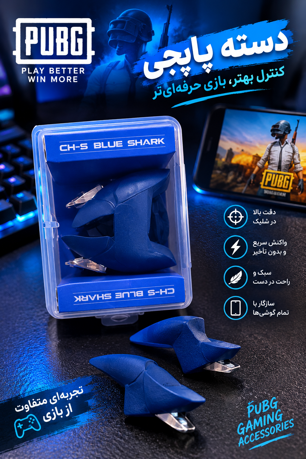 دسته پاپجی مدل ch-5